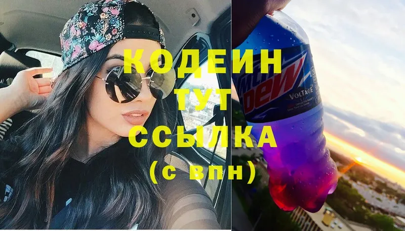 Codein Purple Drank  Жуковка 